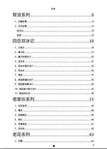 421页娱乐圈吃瓜文件